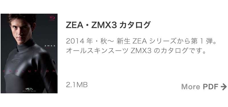 ZEA・ZMX3カタログ